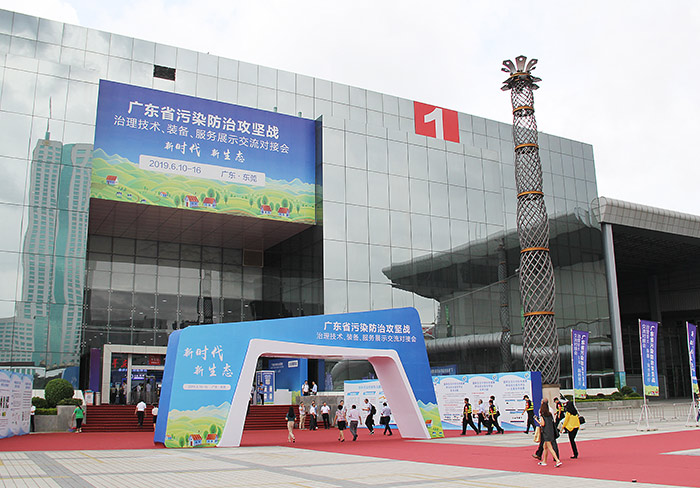 廣東省污染防治攻堅戰(zhàn)治理技術(shù)、裝備、服務(wù)展示交流對接會在莞舉行