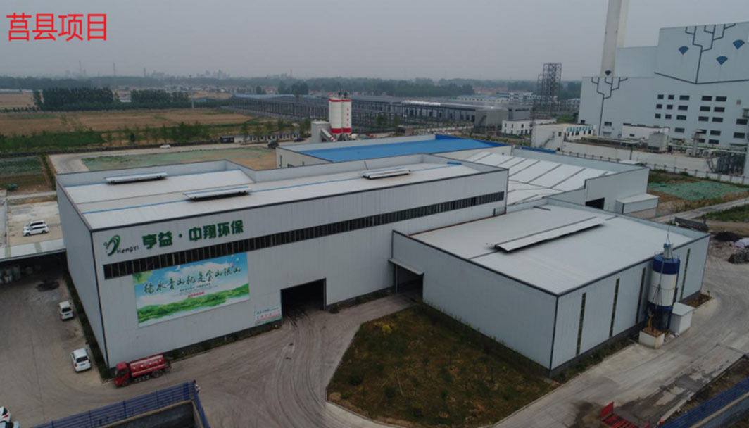 >山東莒縣爐渣處理項(xiàng)目